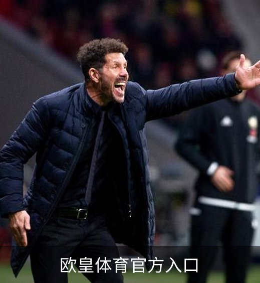 欧皇体育官方入口简介